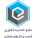 لوگوی اتحادیه کشوری کسب وکار