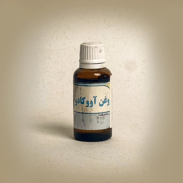 روغن آووکادو