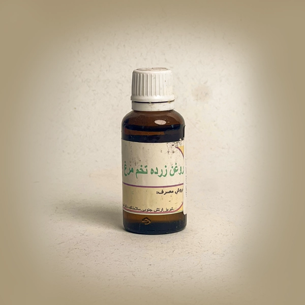 روغن زرده تخم مرغ